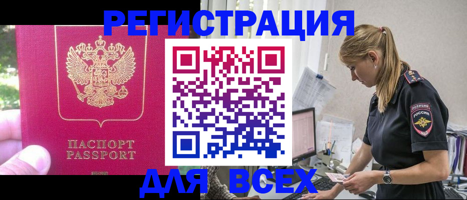 прописка иностранных граждан в Геленджике